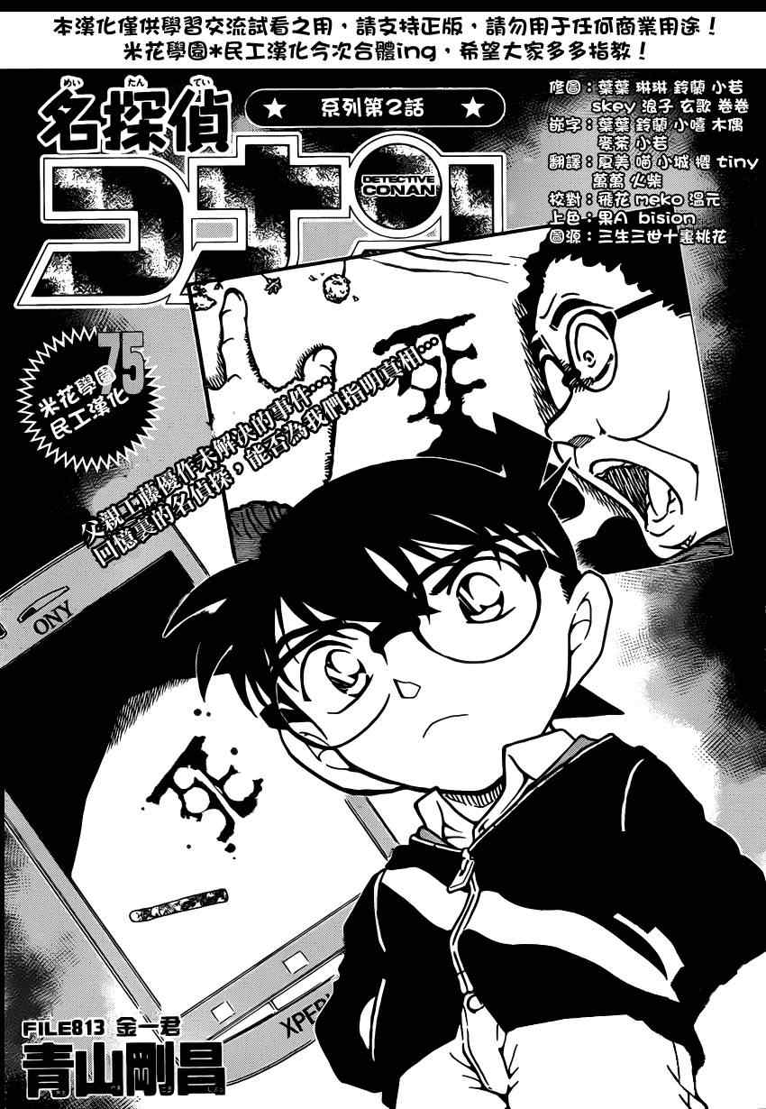 名侦探柯南韩漫全集-第813话无删减无遮挡章节图片 