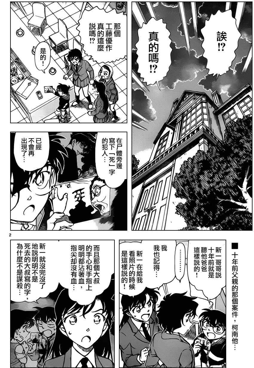 名侦探柯南韩漫全集-第813话无删减无遮挡章节图片 