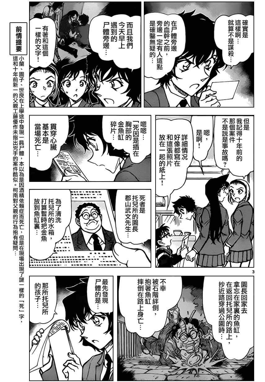 名侦探柯南韩漫全集-第813话无删减无遮挡章节图片 