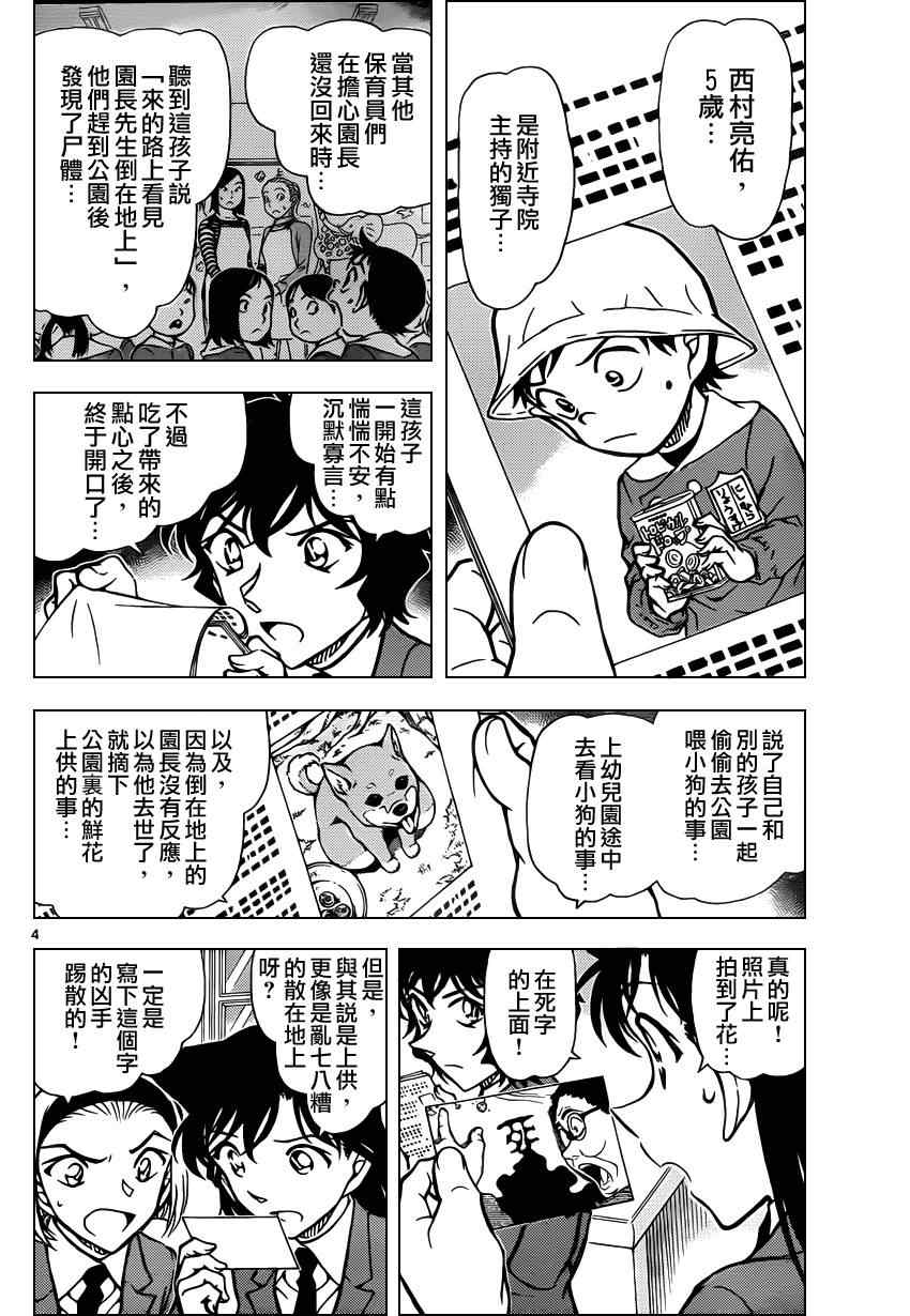 名侦探柯南韩漫全集-第813话无删减无遮挡章节图片 