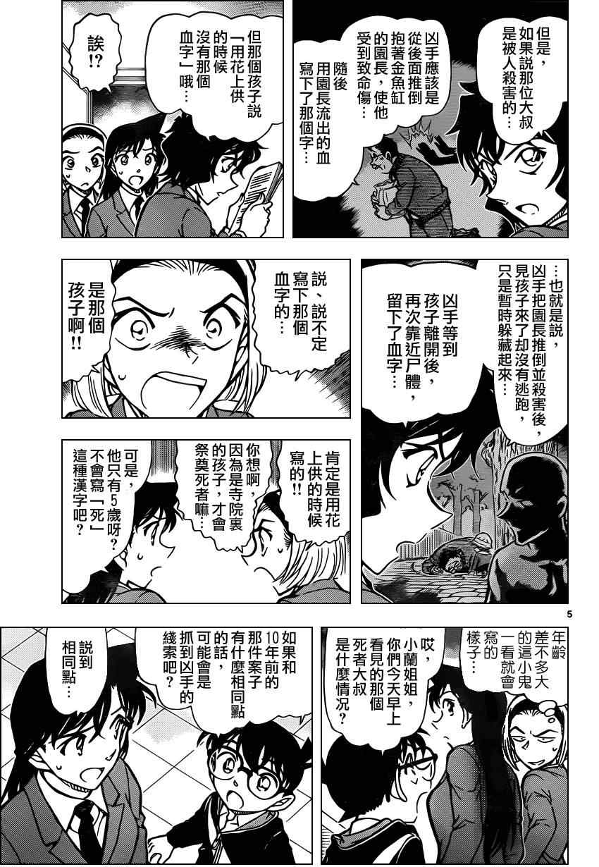名侦探柯南韩漫全集-第813话无删减无遮挡章节图片 