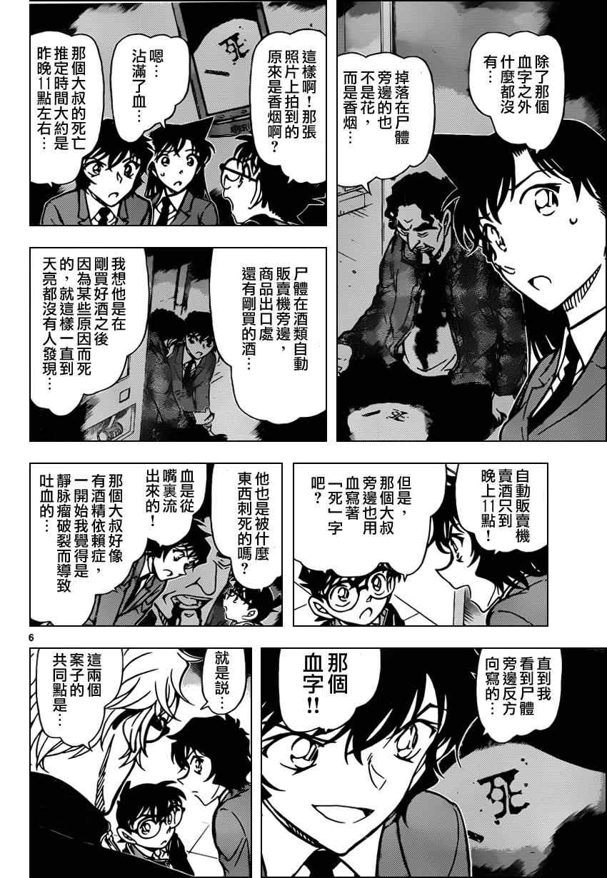 名侦探柯南韩漫全集-第813话无删减无遮挡章节图片 