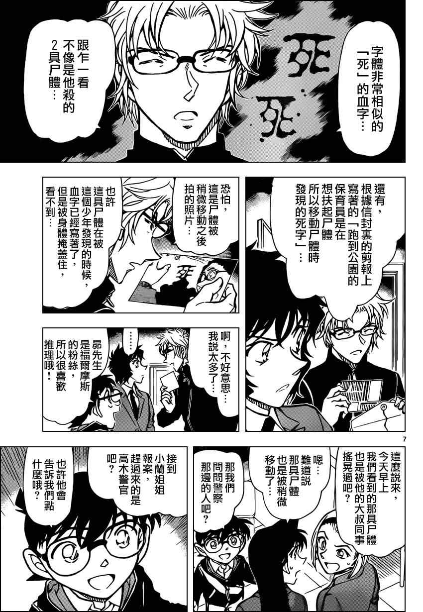名侦探柯南韩漫全集-第813话无删减无遮挡章节图片 