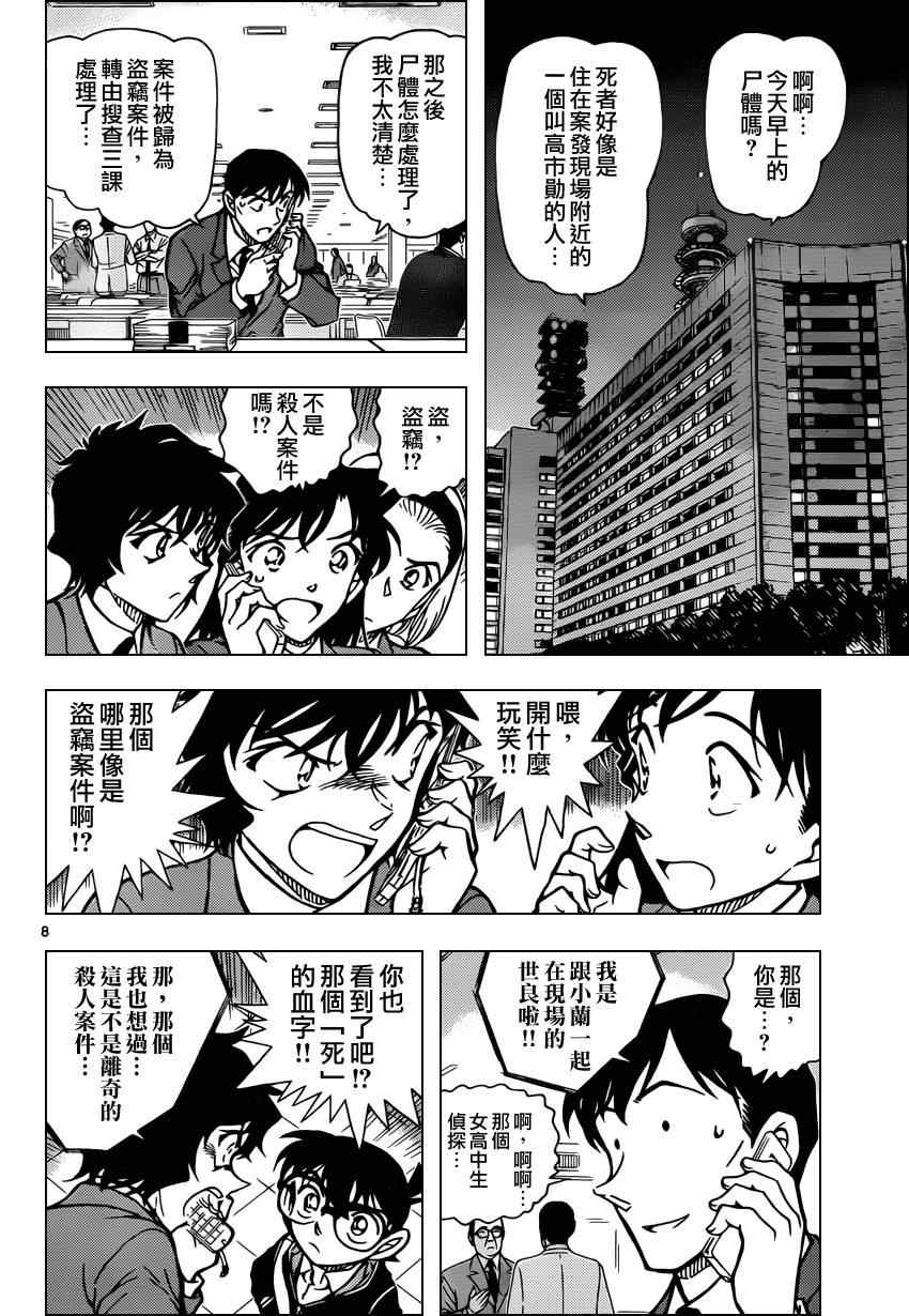 名侦探柯南韩漫全集-第813话无删减无遮挡章节图片 