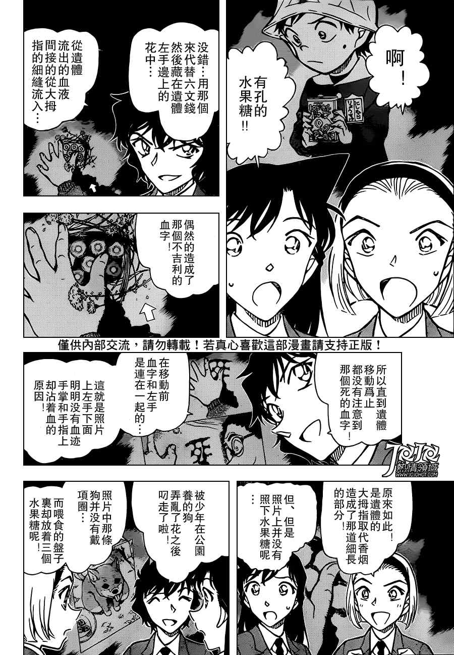 名侦探柯南韩漫全集-第814话无删减无遮挡章节图片 