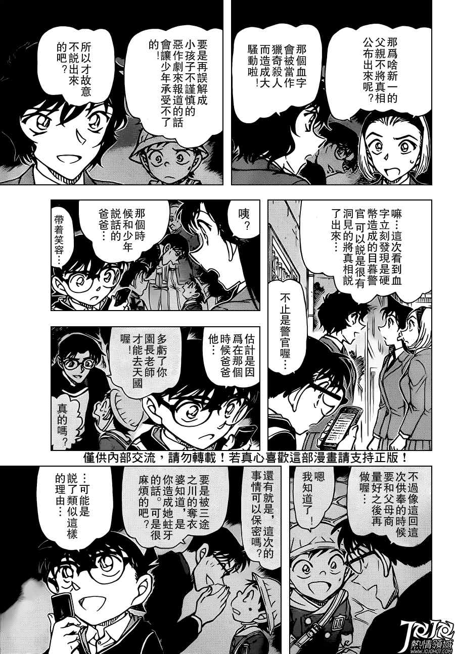 名侦探柯南韩漫全集-第814话无删减无遮挡章节图片 