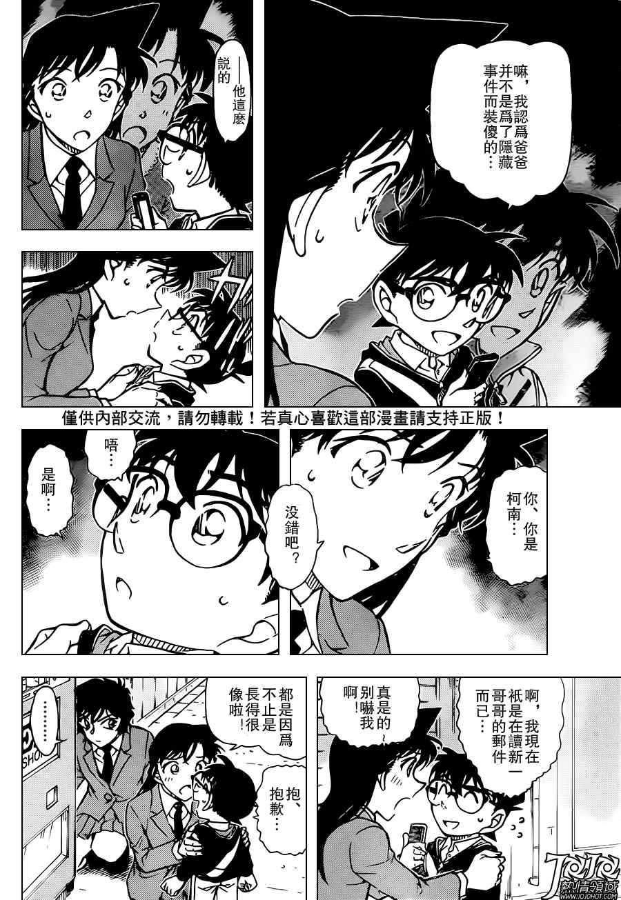 名侦探柯南韩漫全集-第814话无删减无遮挡章节图片 