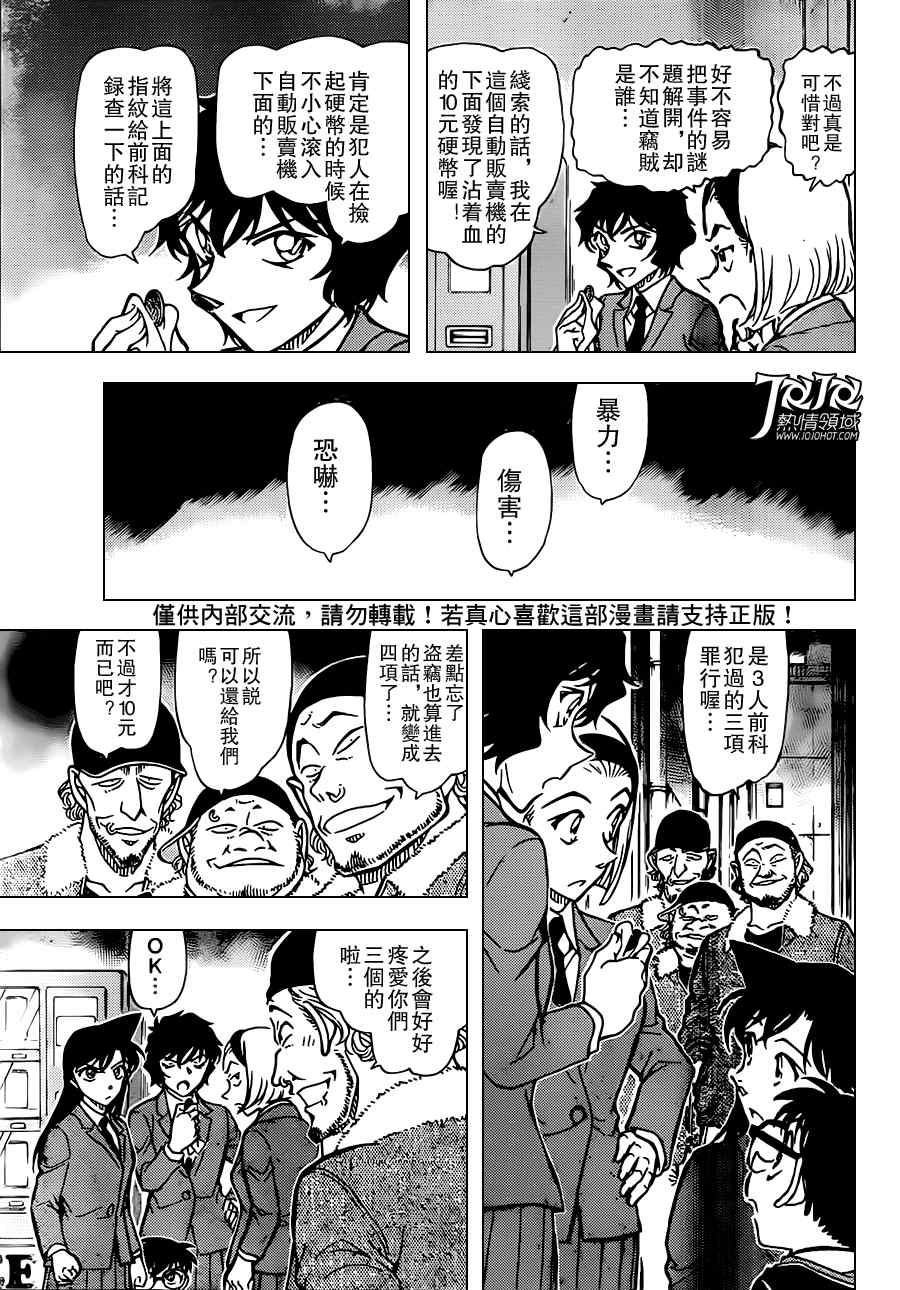 名侦探柯南韩漫全集-第814话无删减无遮挡章节图片 