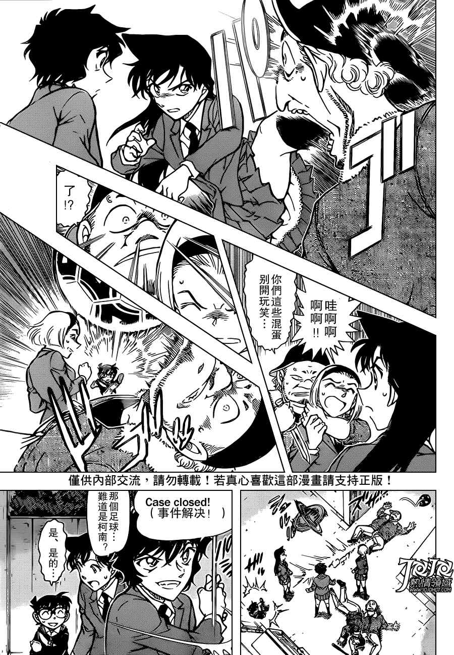 名侦探柯南韩漫全集-第814话无删减无遮挡章节图片 