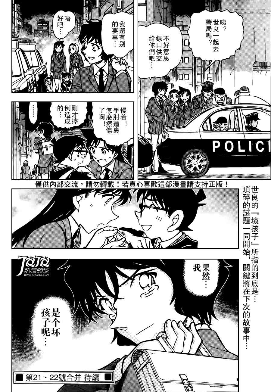 名侦探柯南韩漫全集-第814话无删减无遮挡章节图片 