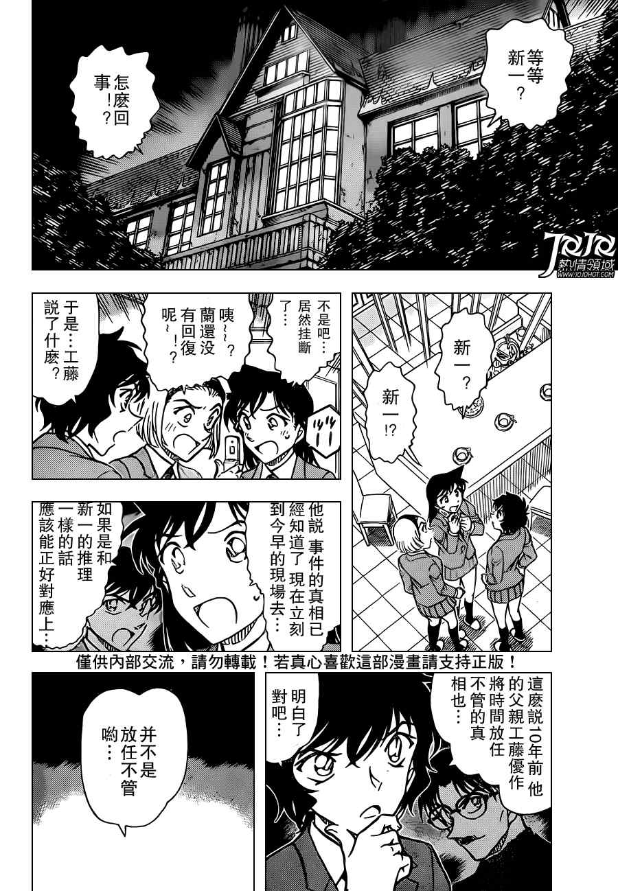 名侦探柯南韩漫全集-第814话无删减无遮挡章节图片 