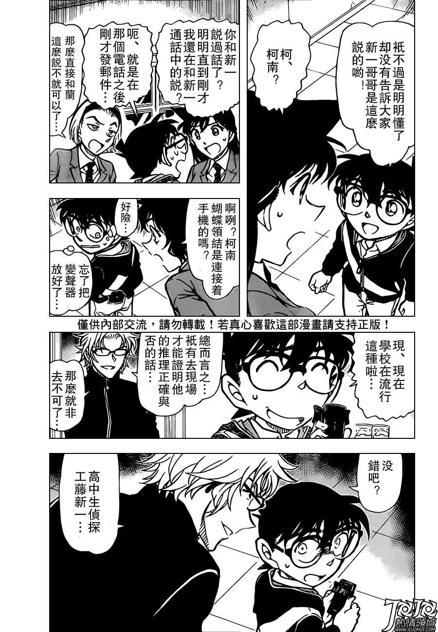 名侦探柯南韩漫全集-第814话无删减无遮挡章节图片 