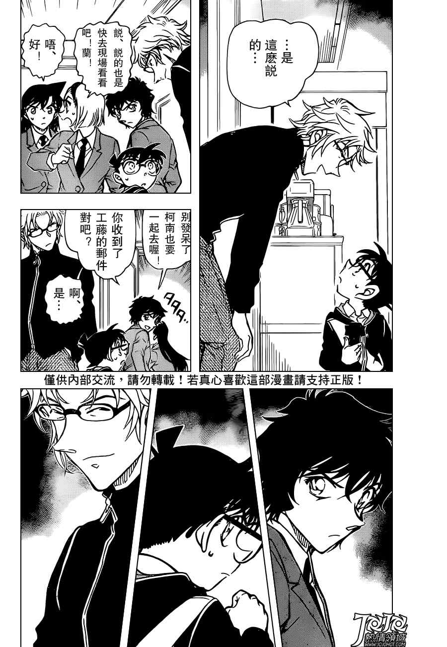 名侦探柯南韩漫全集-第814话无删减无遮挡章节图片 