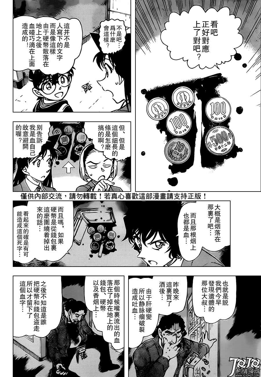 名侦探柯南韩漫全集-第814话无删减无遮挡章节图片 