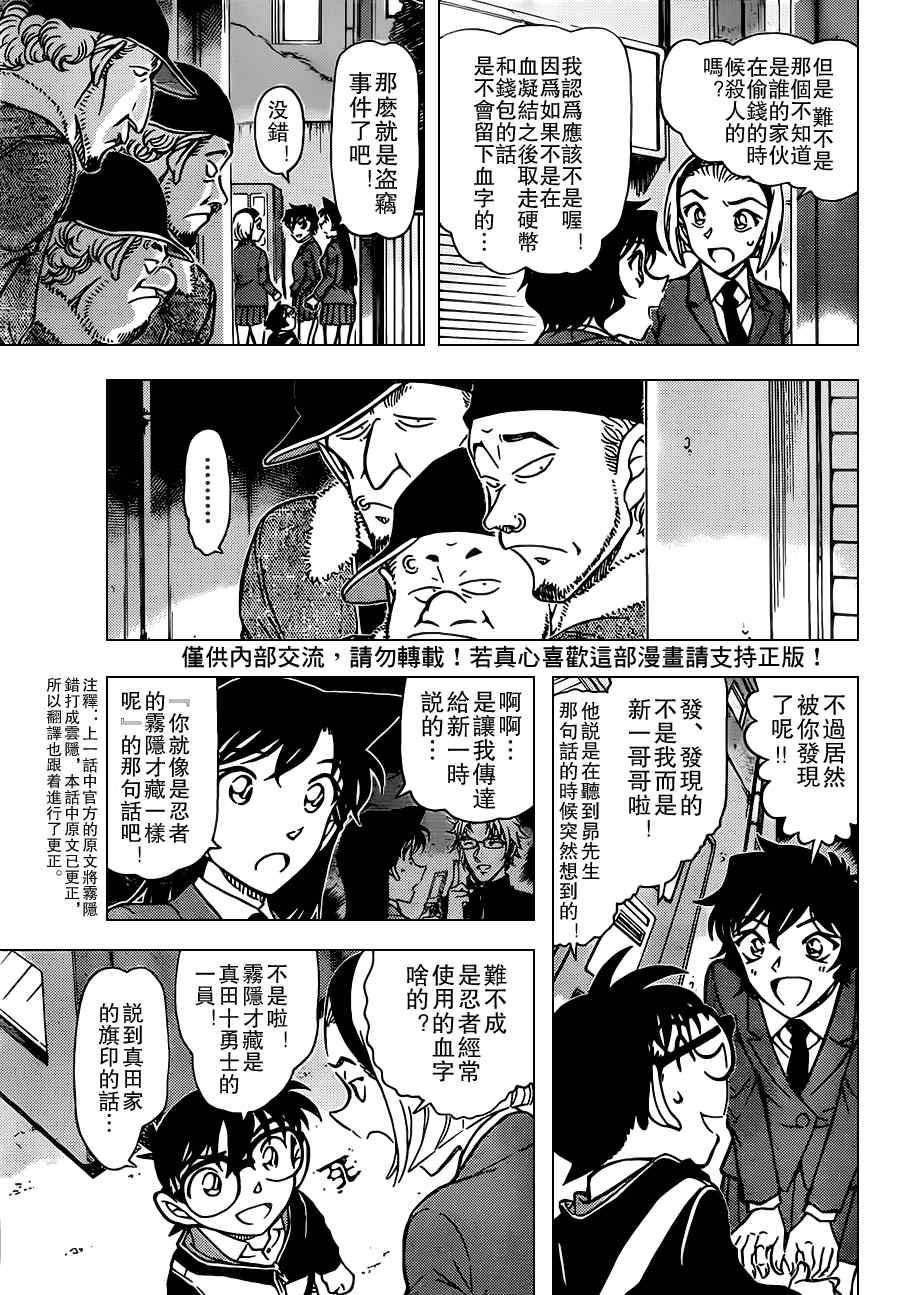 名侦探柯南韩漫全集-第814话无删减无遮挡章节图片 