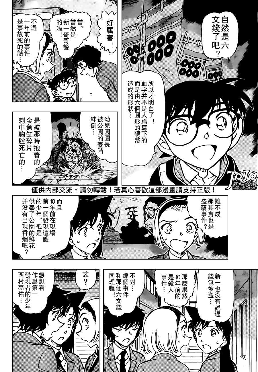 名侦探柯南韩漫全集-第814话无删减无遮挡章节图片 