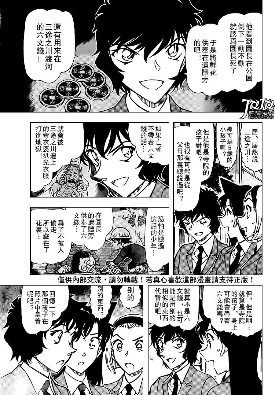 名侦探柯南韩漫全集-第814话无删减无遮挡章节图片 