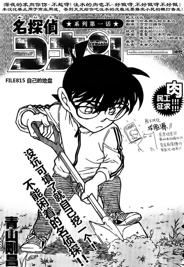 名侦探柯南韩漫全集-第815话无删减无遮挡章节图片 