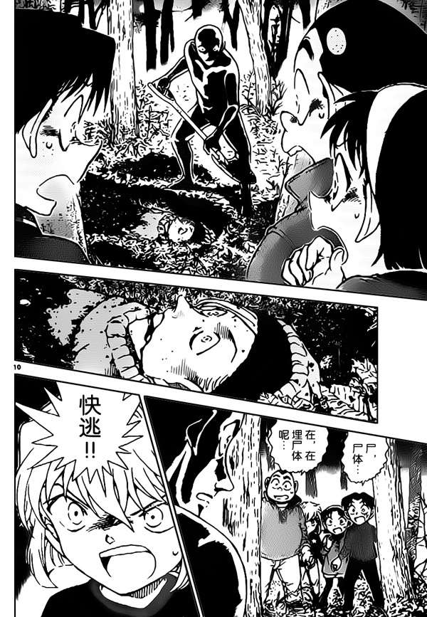 名侦探柯南韩漫全集-第815话无删减无遮挡章节图片 