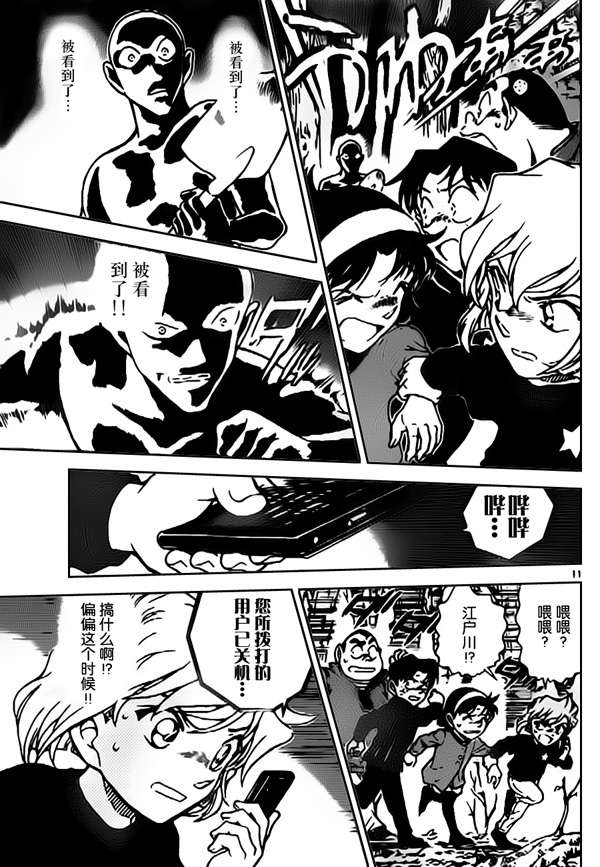 名侦探柯南韩漫全集-第815话无删减无遮挡章节图片 