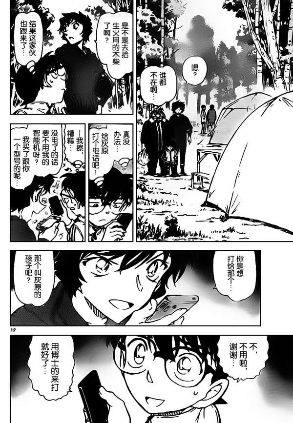 名侦探柯南韩漫全集-第815话无删减无遮挡章节图片 