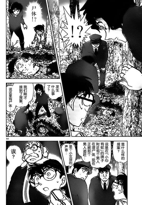 名侦探柯南韩漫全集-第815话无删减无遮挡章节图片 