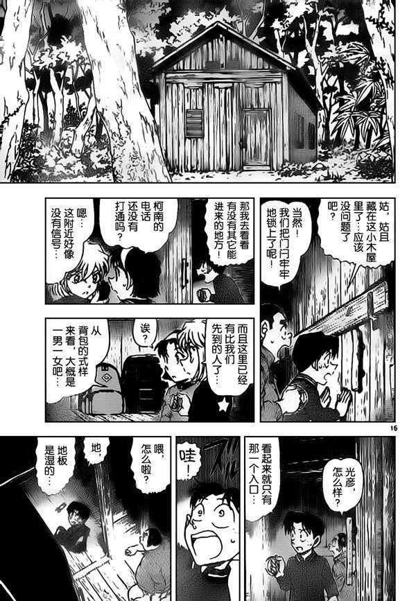 名侦探柯南韩漫全集-第815话无删减无遮挡章节图片 