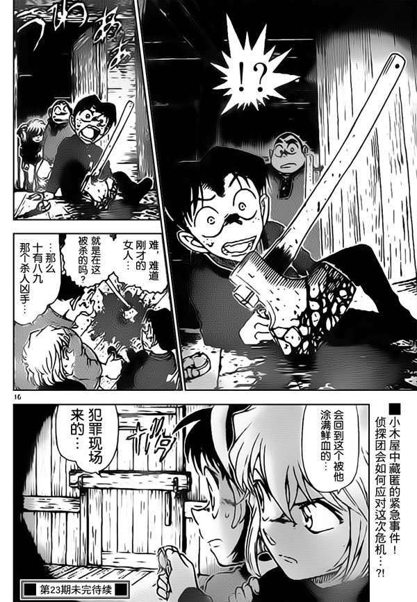 名侦探柯南韩漫全集-第815话无删减无遮挡章节图片 