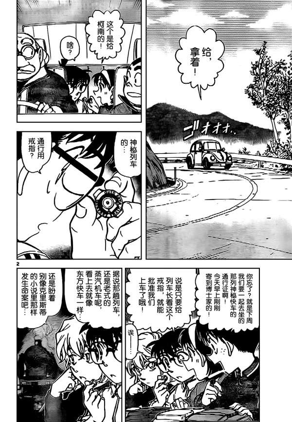 名侦探柯南韩漫全集-第815话无删减无遮挡章节图片 