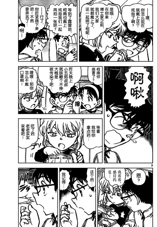 名侦探柯南韩漫全集-第815话无删减无遮挡章节图片 