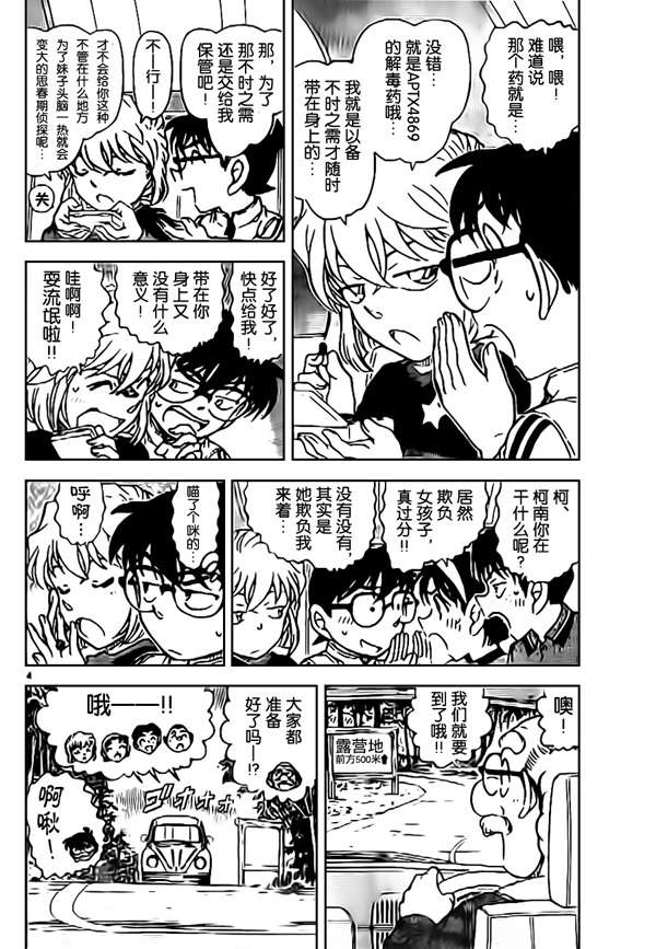 名侦探柯南韩漫全集-第815话无删减无遮挡章节图片 