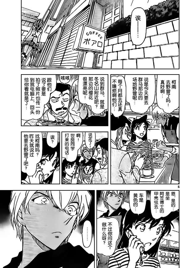名侦探柯南韩漫全集-第815话无删减无遮挡章节图片 