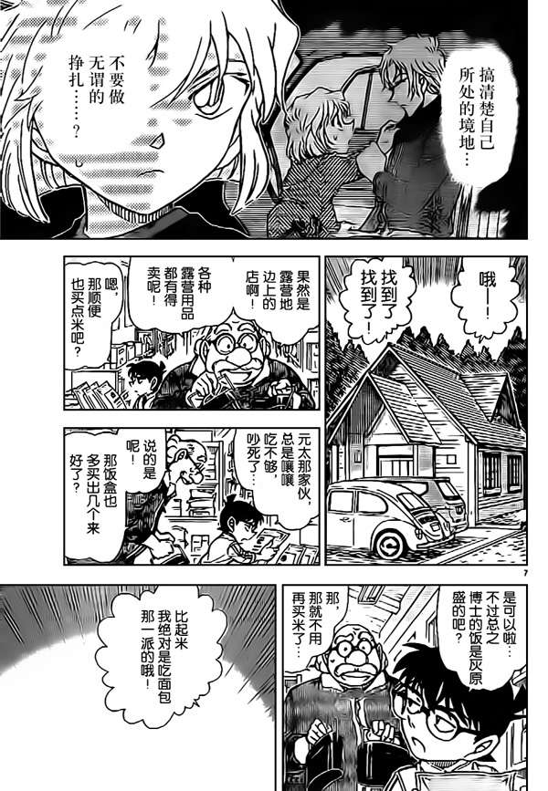 名侦探柯南韩漫全集-第815话无删减无遮挡章节图片 