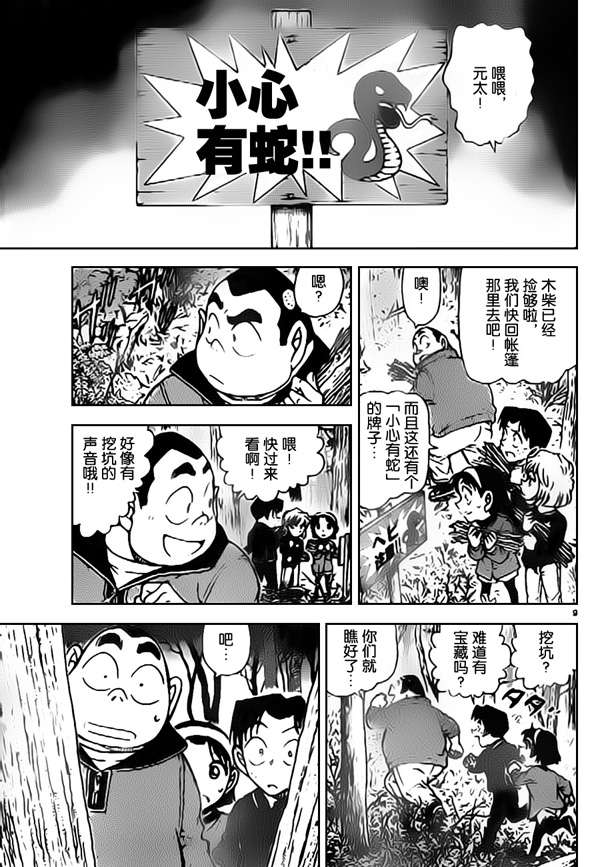 名侦探柯南韩漫全集-第815话无删减无遮挡章节图片 