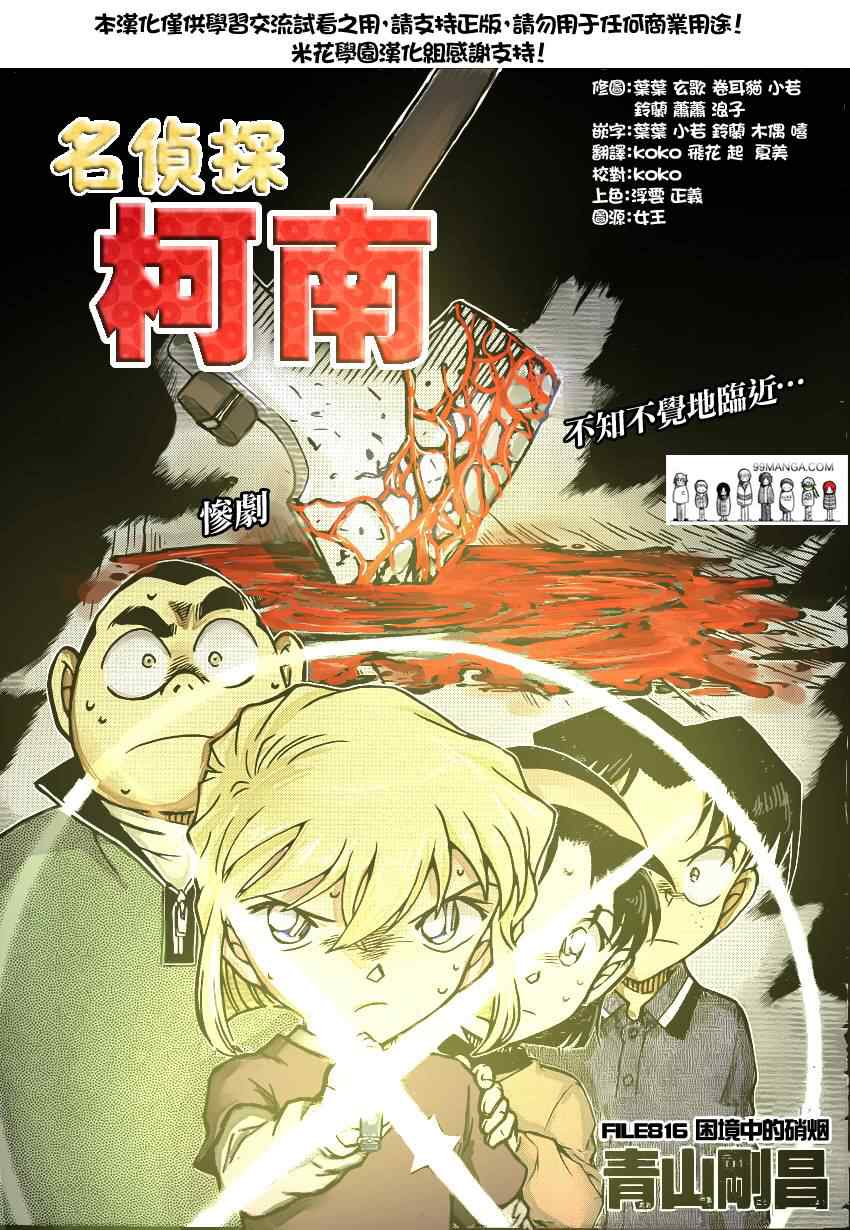 名侦探柯南韩漫全集-第816话无删减无遮挡章节图片 