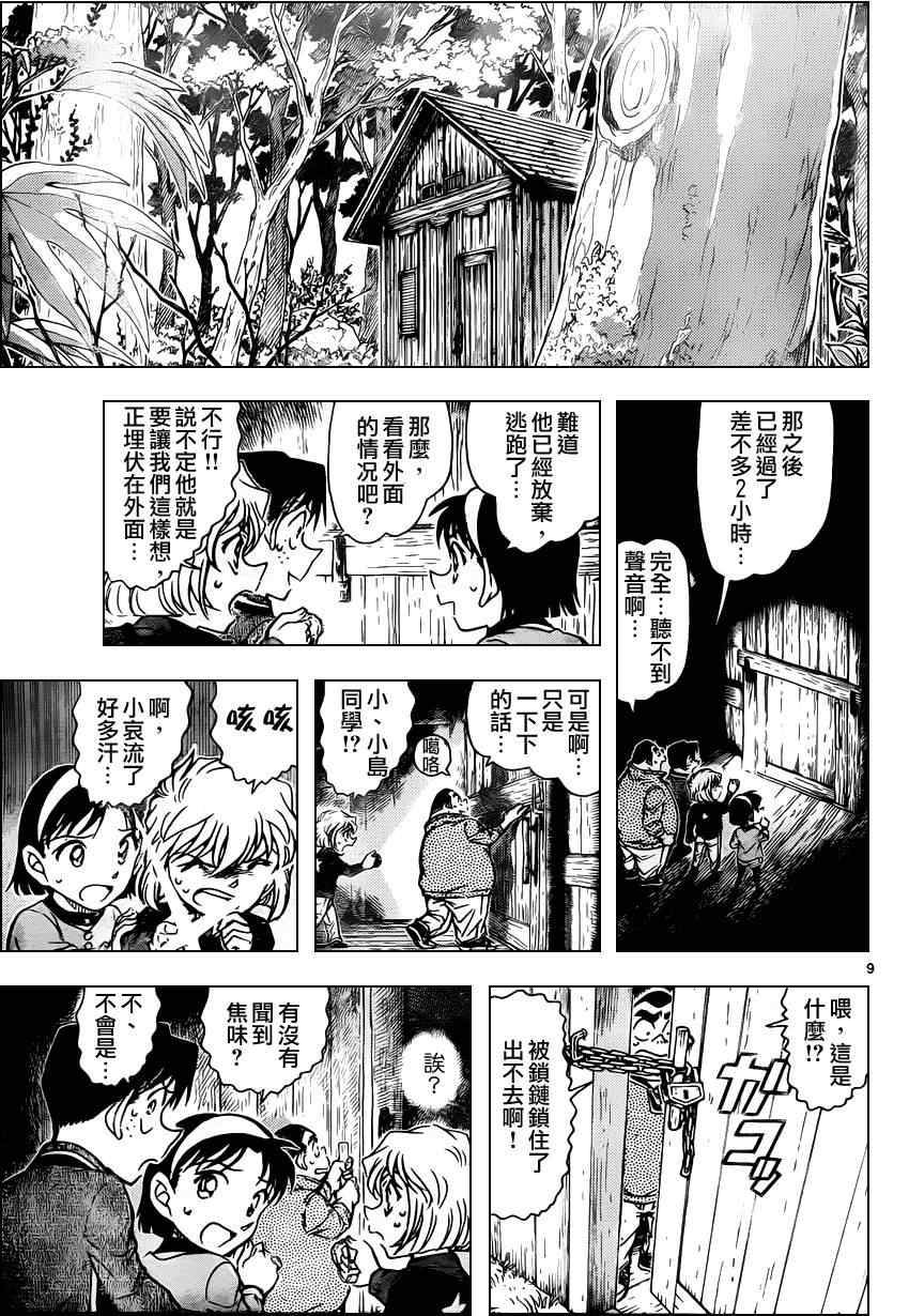 名侦探柯南韩漫全集-第816话无删减无遮挡章节图片 
