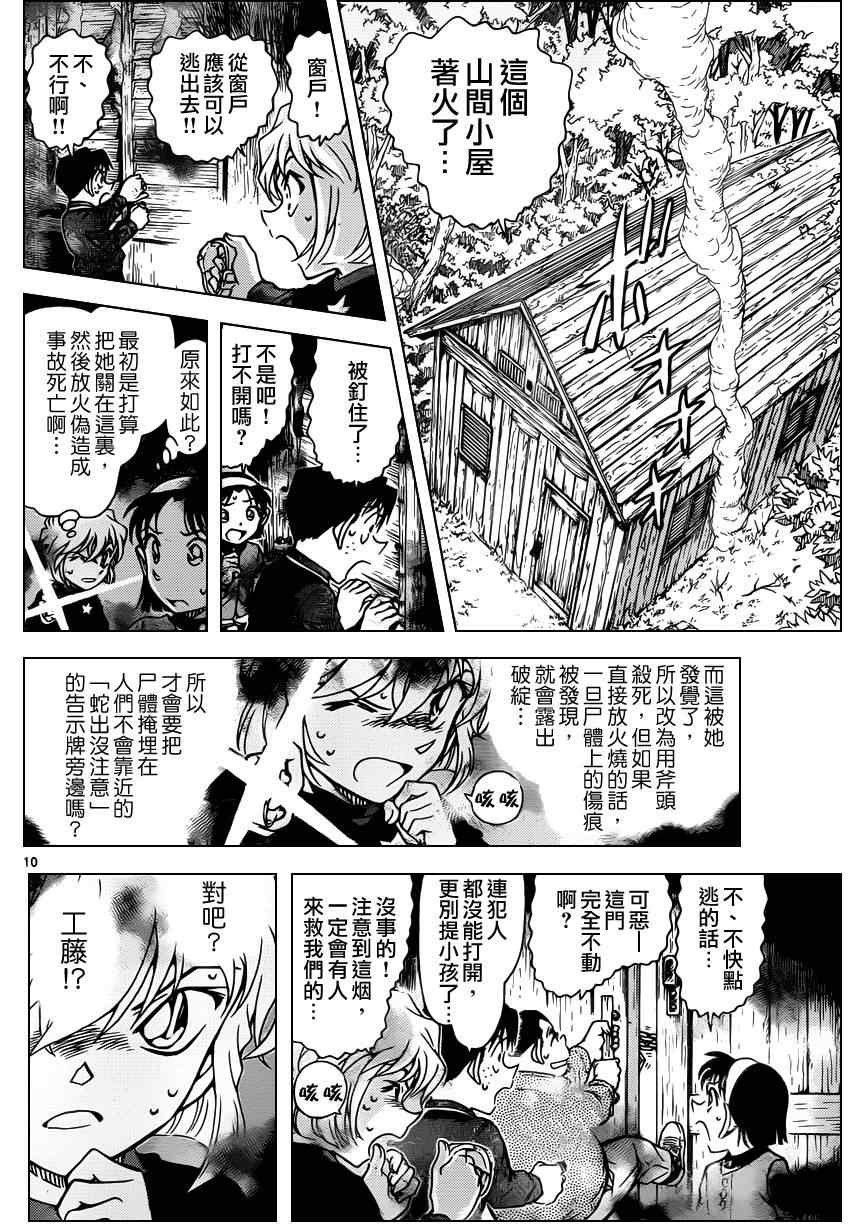 名侦探柯南韩漫全集-第816话无删减无遮挡章节图片 