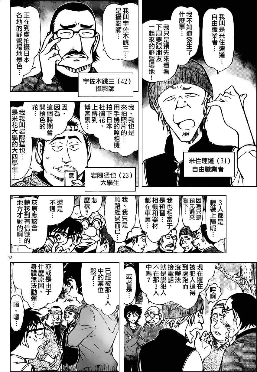 名侦探柯南韩漫全集-第816话无删减无遮挡章节图片 