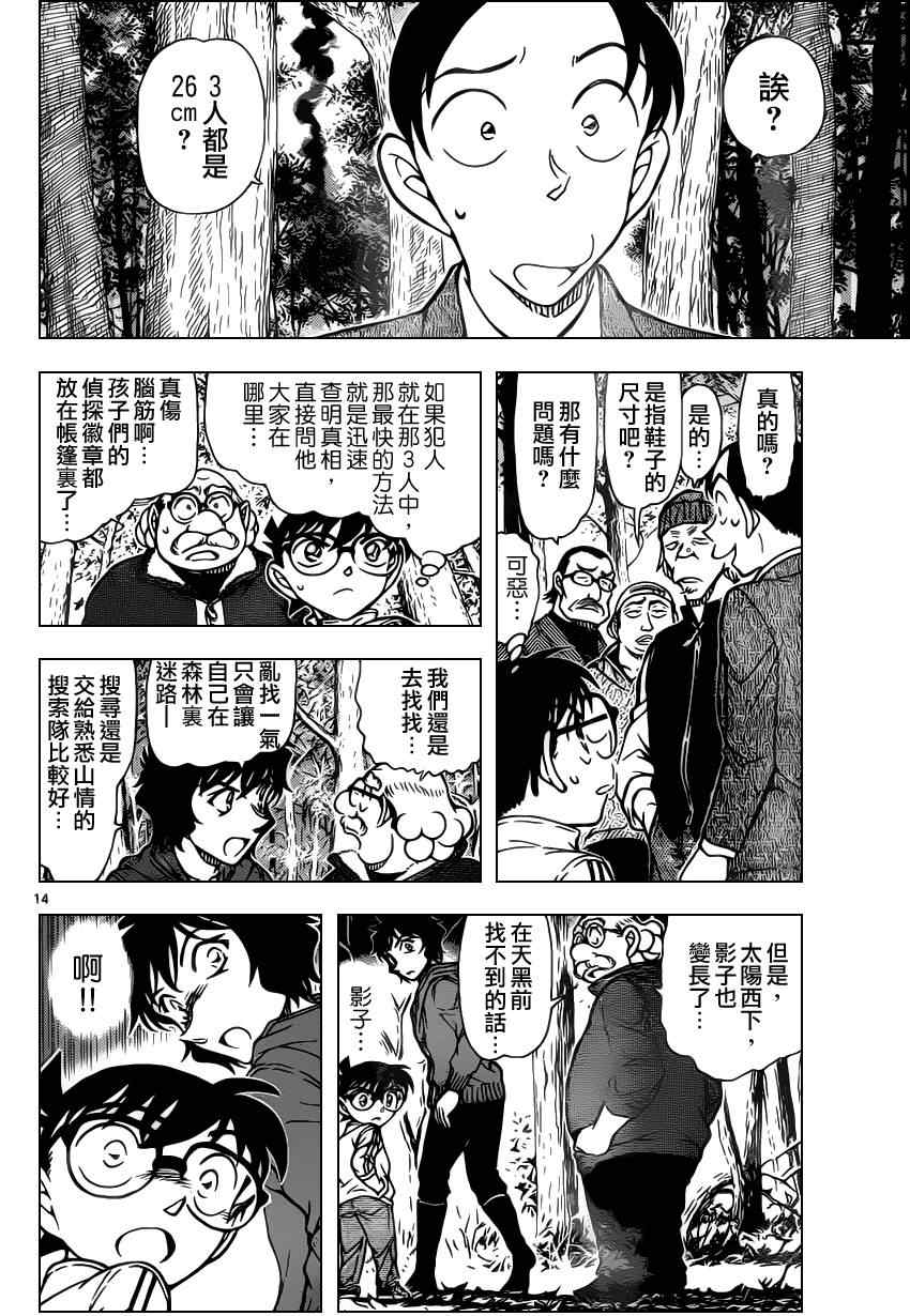 名侦探柯南韩漫全集-第816话无删减无遮挡章节图片 