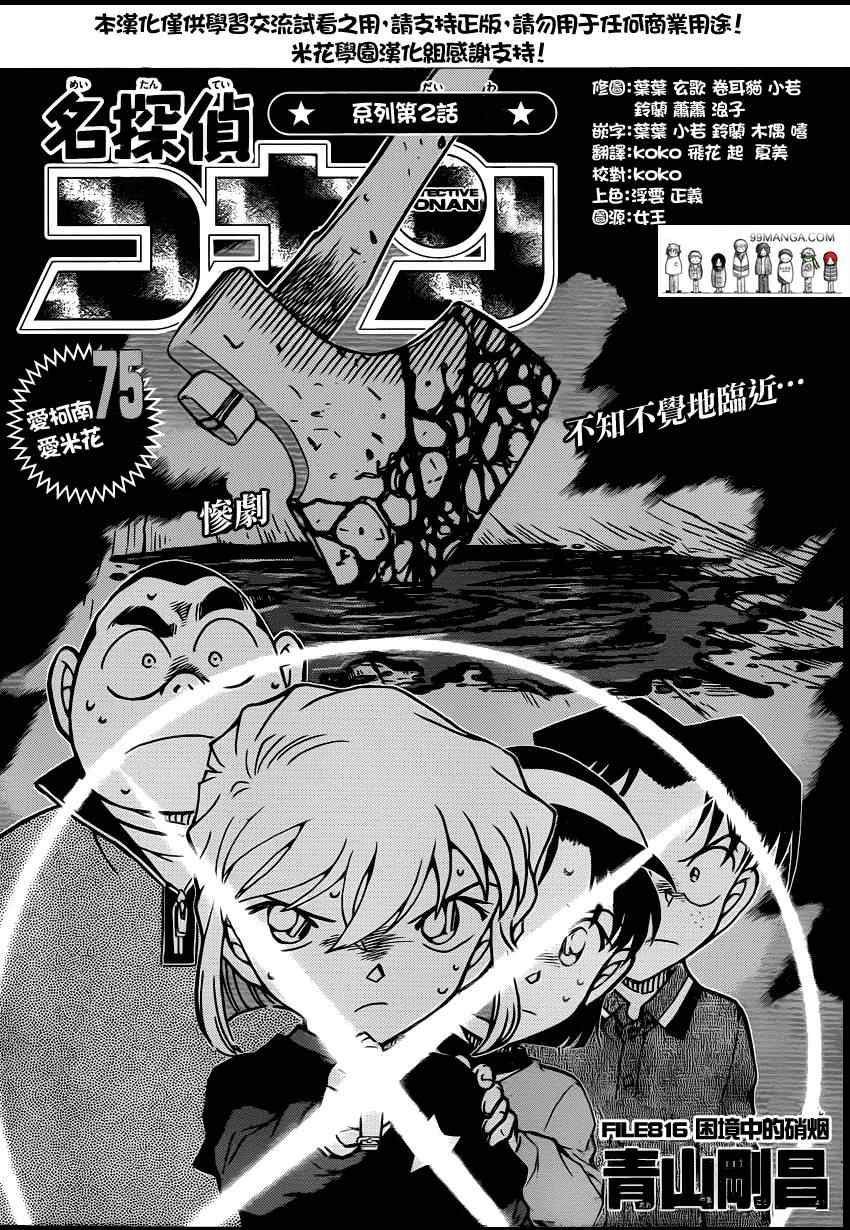 名侦探柯南韩漫全集-第816话无删减无遮挡章节图片 