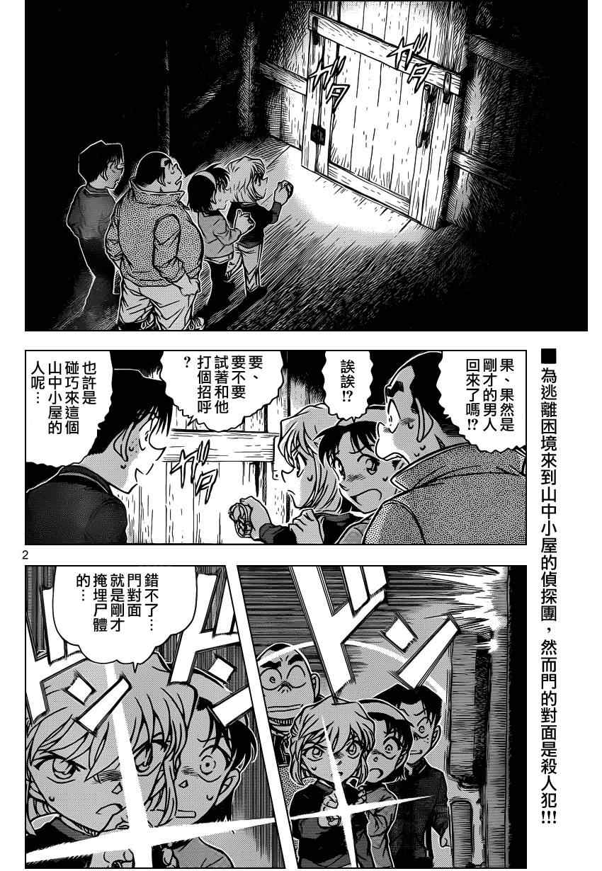 名侦探柯南韩漫全集-第816话无删减无遮挡章节图片 