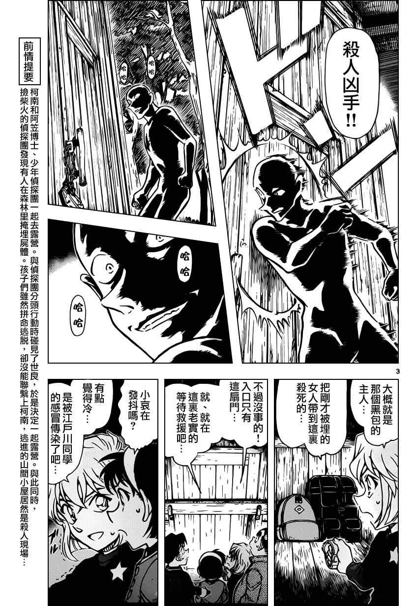 名侦探柯南韩漫全集-第816话无删减无遮挡章节图片 