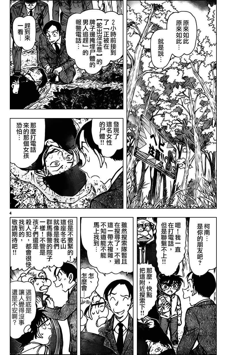 名侦探柯南韩漫全集-第816话无删减无遮挡章节图片 