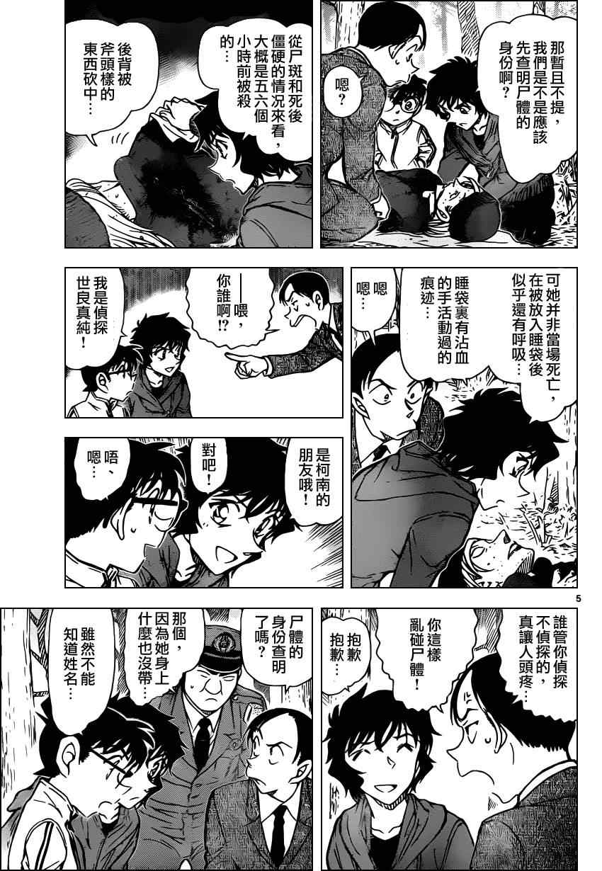 名侦探柯南韩漫全集-第816话无删减无遮挡章节图片 