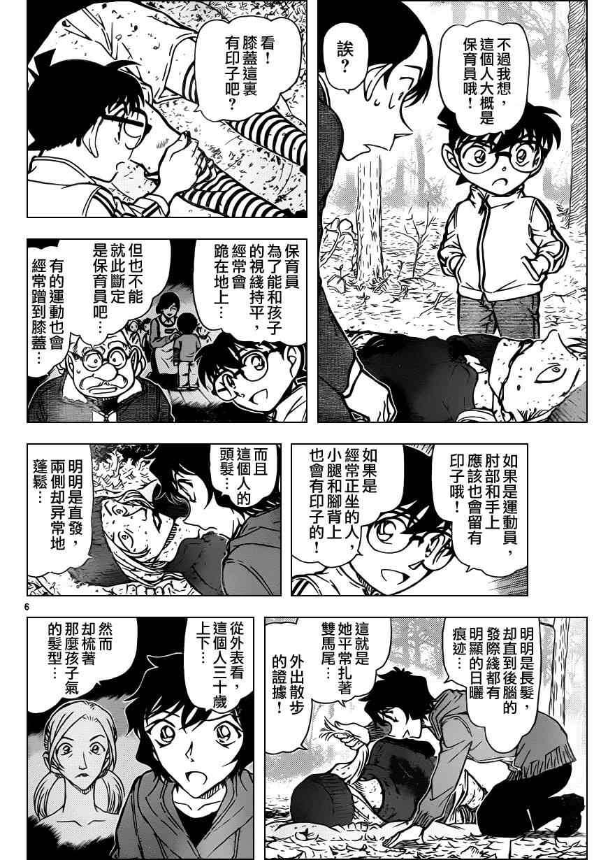 名侦探柯南韩漫全集-第816话无删减无遮挡章节图片 