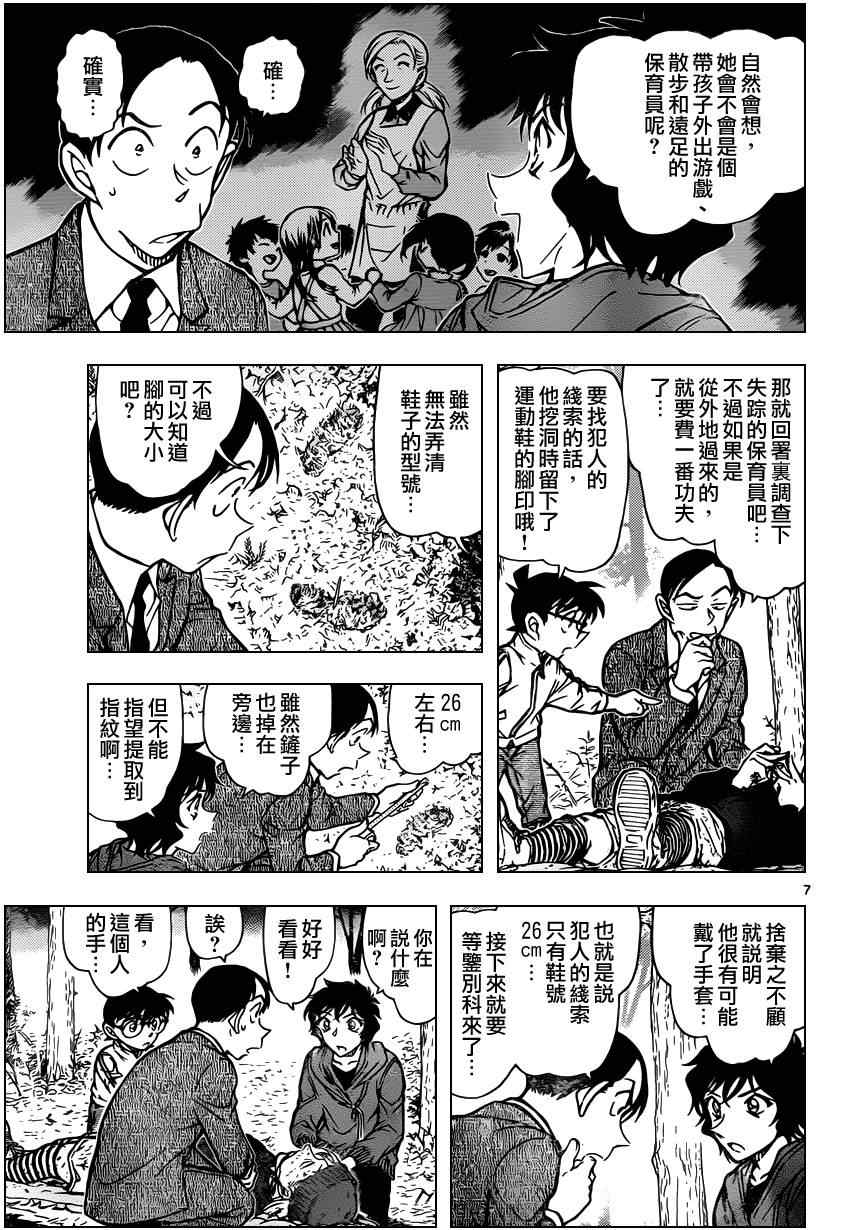 名侦探柯南韩漫全集-第816话无删减无遮挡章节图片 