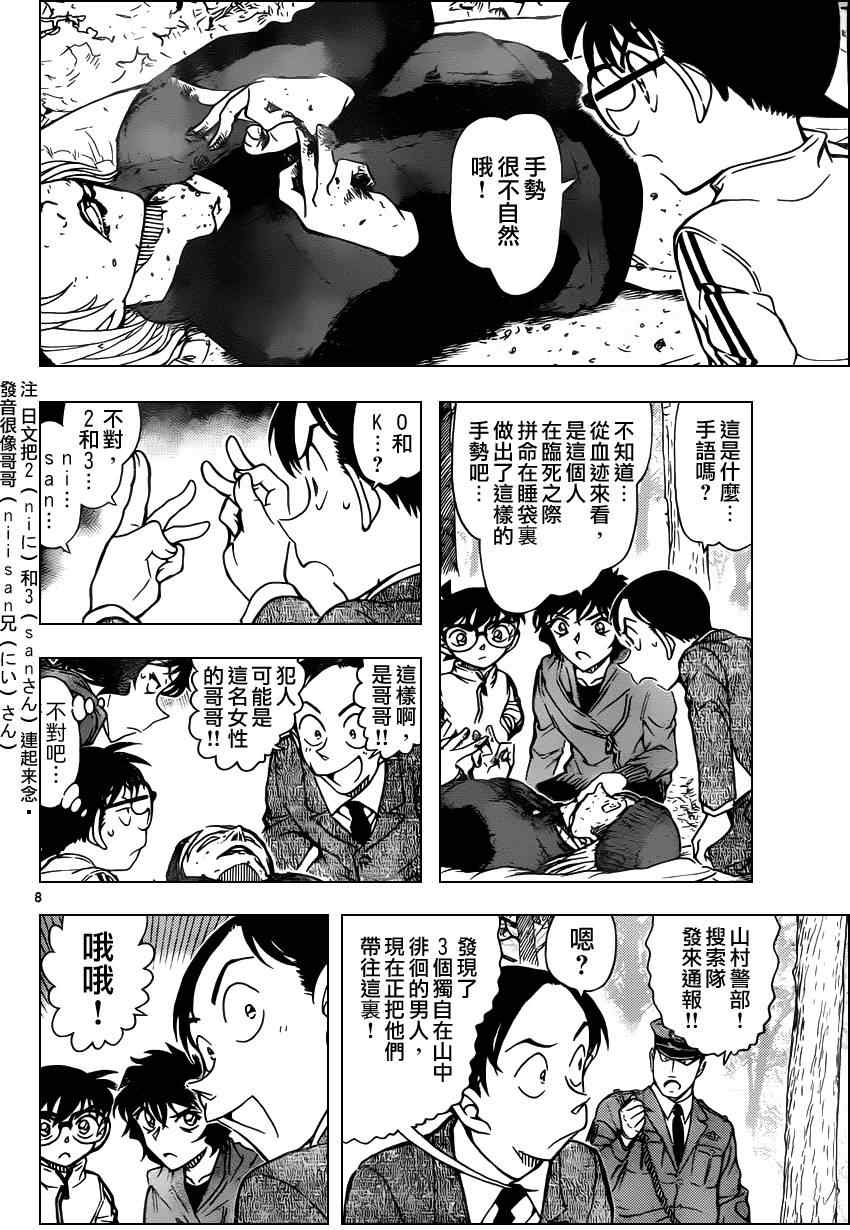 名侦探柯南韩漫全集-第816话无删减无遮挡章节图片 
