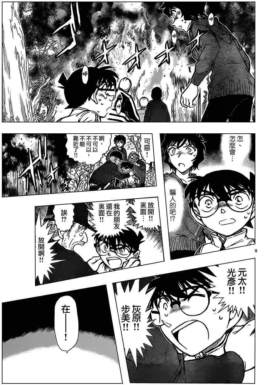 名侦探柯南韩漫全集-第817话无删减无遮挡章节图片 