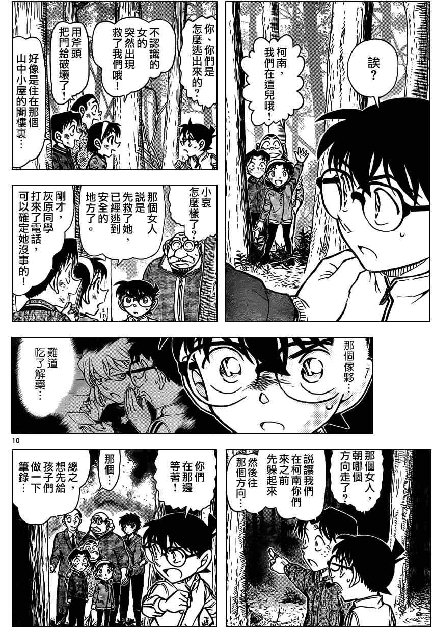 名侦探柯南韩漫全集-第817话无删减无遮挡章节图片 