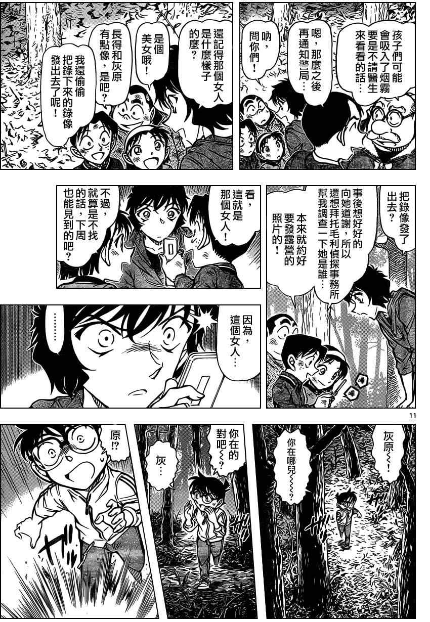 名侦探柯南韩漫全集-第817话无删减无遮挡章节图片 